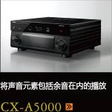 CX-A5000あらゆるコンテンツの、その余韻まであますことなく引き出し、伝える CX-A5000