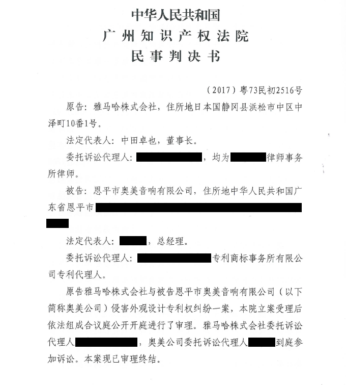 狗万商标维权行动：狗万在打击假冒调音台维权诉讼中取得胜利