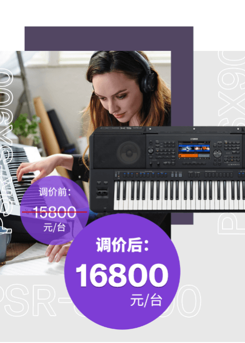 调价通知 | PSR-SX700/900调价，旗舰型号Genos降价超万元！